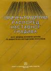 Orijentacioni raspored nastavnog gradiva za 2. razred osnovne škole Orijentacioni raspored nastavnog gradiva za 2. razred osnovne škole