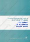 Orijentacioni raspored nastavnog gradiva geografije, 8. razred osnovne škole Orijentacioni raspored nastavnog gradiva geografije, 8. razred osnovne škole