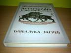 PETAR KOČIĆ i njegovo doba Branko Čubrilović ,novo ➡️