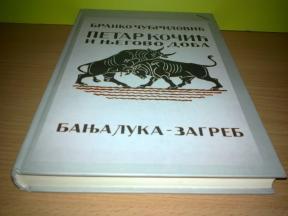 PETAR KOČIĆ i njegovo doba Branko Čubrilović ,novo ➡️ 