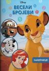 Disney: Veseli brojevi Disney: Veseli brojevi