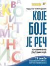 Koje boje je reč Koje boje je reč
