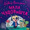 Mala čudovišta Mala čudovišta
