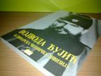 VOJVODA ĐUJIĆ i DINARSKA ČETNIČKA divizija ,novo ➡️ ➡