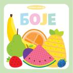 Nežni dodir: Boje Nežni dodir: Boje