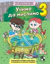 Učimo da mislimo 3 Učimo da mislimo 3