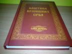 BAŠTINA KRAJIŠKIH SRBA ZADUŽBINA Savo MRKALJ ,novo ➡️ ➡