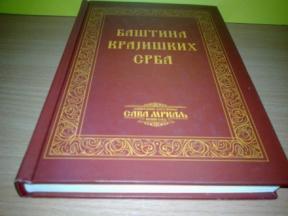 BAŠTINA KRAJIŠKIH SRBA ZADUŽBINA Savo MRKALJ ,novo ➡️ ➡