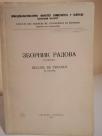 ZBORNIK RADOVA IX (1962)