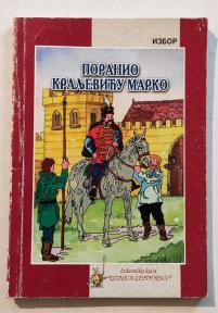 PORANIO KRALJEVIĆU MARKO