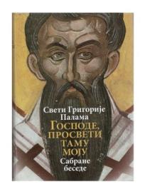 Gospode, prosveti tamu moju