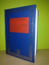 Dušan Radović-ANTOLOGIJA SRPSKE POEZIJE ZA DECU