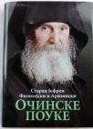 Očinske pouke: Starac Jefrem filotejski i arizonski Očinske pouke: Starac Jefrem filotejski i arizonski