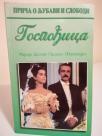 GOSPODJICA