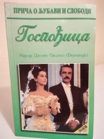 GOSPODJICA