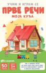 Učim i igram se: Prve reči - moja kuća Učim i igram se: Prve reči - moja kuća