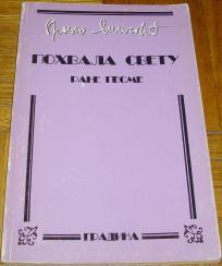 POHVALA SVETU : RANE PESME