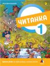Čitanka 1, srpski jezik za 1. razred osnovne škole Čitanka 1, srpski jezik za 1. razred osnovne škole