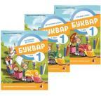 Bukvar sa nastavnim listovima i slovaricom, srpski jezik za 1. razred osnovne škole Bukvar sa nastavnim listovima i slovaricom, srpski jezik za 1. razred osnovne škole