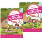 Priroda i društvo 3, udžbenik 1. i 2. deo Priroda i društvo 3, udžbenik 1. i 2. deo