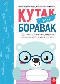 Kutak za boravak 1, radni listovi