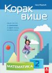 Korak više 2: Matematika, radni listovi Korak više 2: Matematika, radni listovi