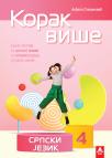 Korak više 4: Srpski jezik, radni listovi Korak više 4: Srpski jezik, radni listovi
