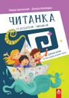 Čitanka 1 sa dodatkom pisankom, udžbenik Čitanka 1 sa dodatkom pisankom, udžbenik