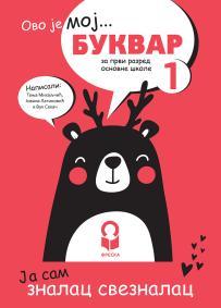 Srpski jezik 1, bukvar NOVO IZDANJE!