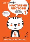 Srpski jezik 1, radni listovi uz bukvar NOVO IZDANJE! Srpski jezik 1, radni listovi uz bukvar NOVO IZDANJE!