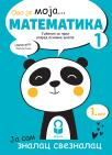 Matematika 1, udžbenik NOVO IZDANJE! Matematika 1, udžbenik NOVO IZDANJE!