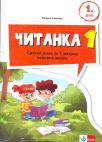 Srpski jezik 1, čitanka NOVO IZDANJE! Srpski jezik 1, čitanka NOVO IZDANJE!