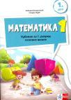 Matematika 1, udžbenik NOVO IZDANJE! Matematika 1, udžbenik NOVO IZDANJE!