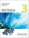 Fizika 3, zbirka zadataka za treći razred gimnazije NOVO! Fizika 3, zbirka zadataka za treći razred gimnazije NOVO!