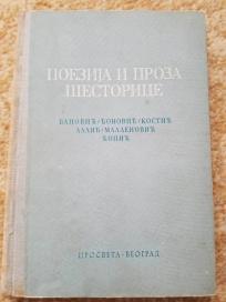 Poezija i proza sestorice