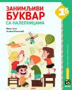 Zanimljivi bukvar sa nalepnicama 1b, novo Zanimljivi bukvar sa nalepnicama 1b, novo