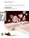 Matematika 7, zbirka zadataka Matematika 7, zbirka zadataka