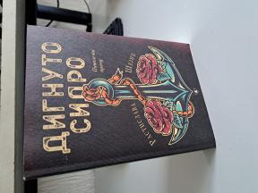 Dignuto sidro (Pišem ti priču) - Rastislava Šejić