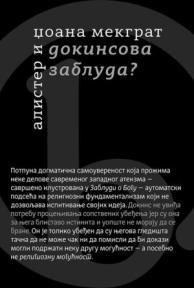 Dokinsova zabluda?: Ateistički fundamentalizam i poricanje božanstva