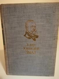 JOVAN JOVANOVIC ZMAJ