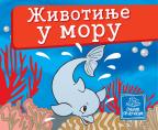 Mala kartonska slikovnica: Životinje u moru Mala kartonska slikovnica: Životinje u moru