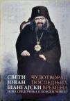 Sveti Jovan Šangajski: Čudotvorac poslednjih vremena Sveti Jovan Šangajski: Čudotvorac poslednjih vremena