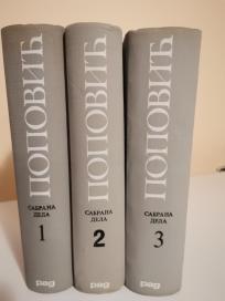 SABRANA DELA - DUSAN POPOVIC I-III