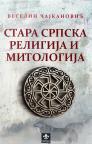 Stara srpska religija i mitologija Stara srpska religija i mitologija