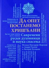 Da opet postanemo hrišćani