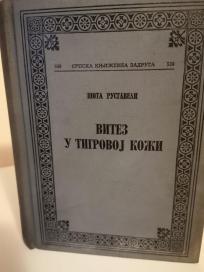 VITEZ U TIGROVOJ KOZI