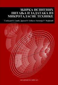 Zbirka ispitnih pitanja i zadataka iz mikrotalasne tehnike