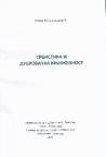 Srbistika i dubrovačka književnost