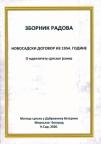 Zbornik radova: Novosadski dogovor iz 1954. godine - O identitetu srpskog jezika Zbornik radova: Novosadski dogovor iz 1954. godine - O identitetu srpskog jezika
