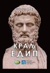 Kralj Edip Kralj Edip